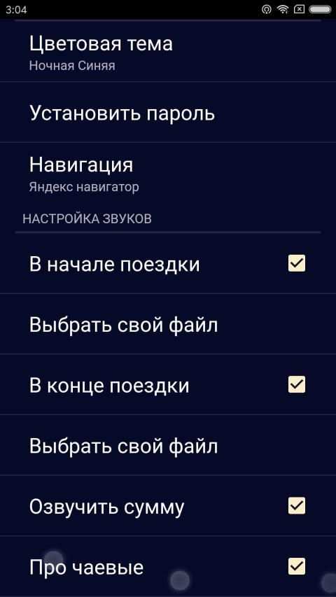 Таксометр для заработка स्क्रीनशॉट 9