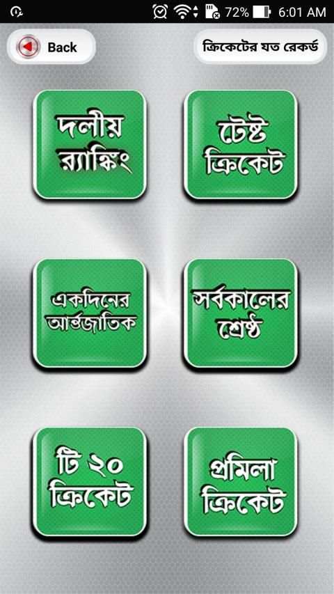 ক্রিকেট রেকর্ড - Cricket Records screenshot 3
