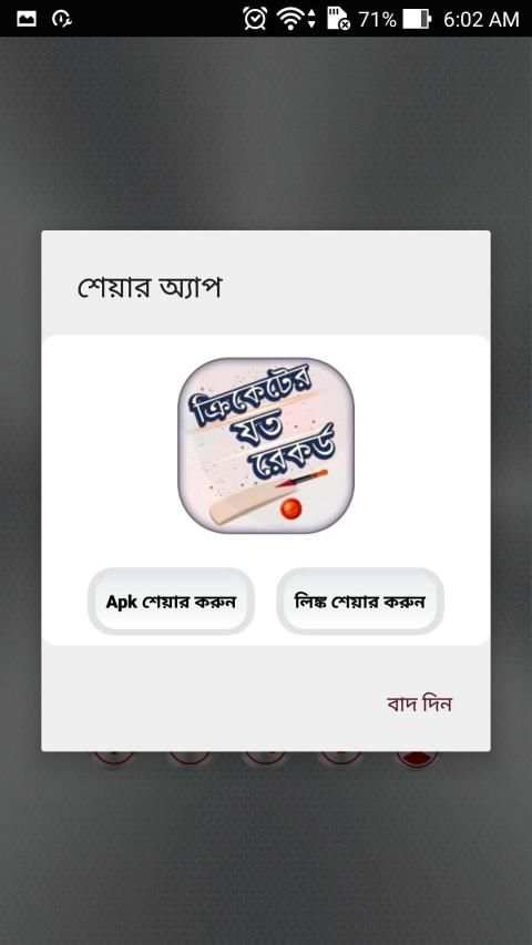 ক্রিকেট রেকর্ড - Cricket Records screenshot 1