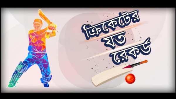 ক্রিকেট রেকর্ড - Cricket Records स्क्रीनशॉट 6