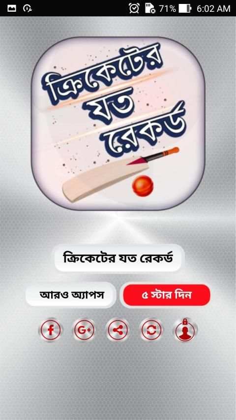 ক্রিকেট রেকর্ড - Cricket Records screenshot 5