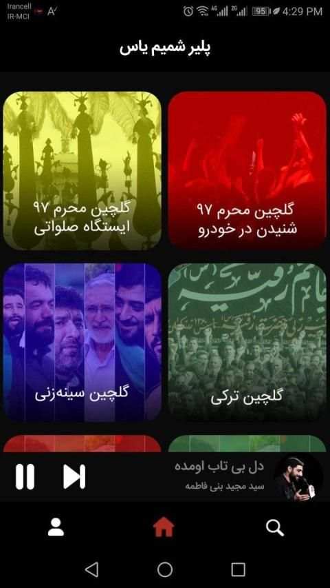 پلیر شمیم یاس(مداحی محرم و صفر)
‎ 8 تصوير الشاشة