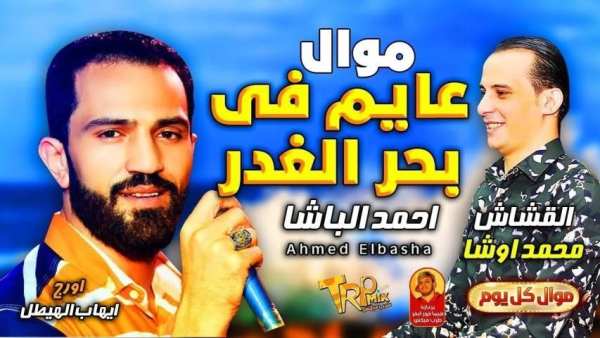 مهرجان حمو بيكا عايم في بحر الغدر
‎ скриншот 6