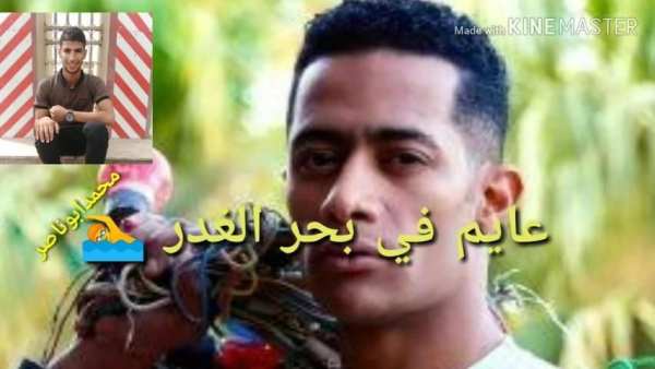 مهرجان حمو بيكا عايم في بحر الغدر
‎ скриншот 4