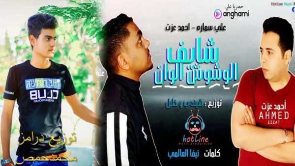 مهرجان حمو بيكا عايم في بحر الغدر
‎ скриншот 2