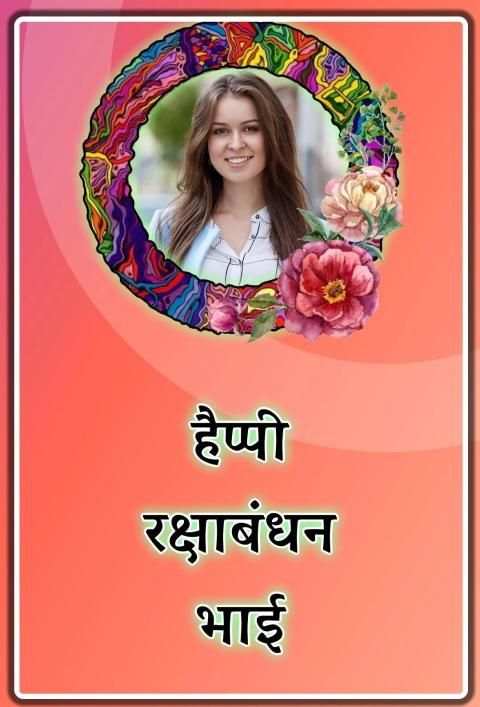 Happy Rakhi Photo Frame Creator- 2019 скриншот 6