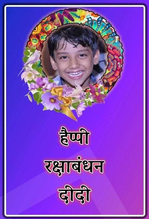 Happy Rakhi Photo Frame Creator- 2019 скриншот 5