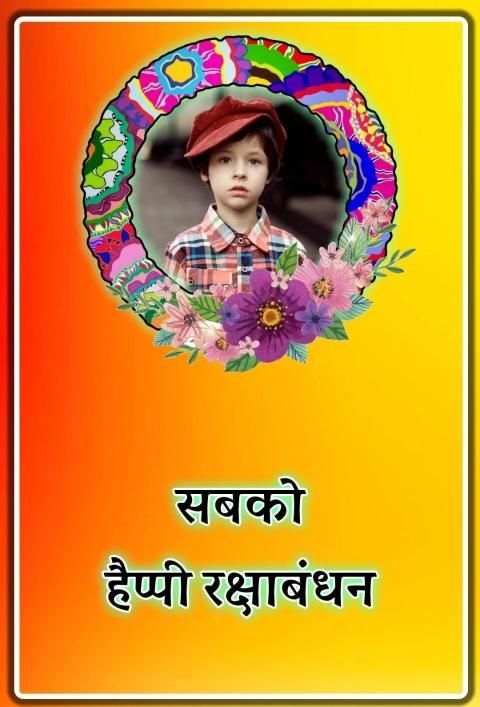Happy Rakhi Photo Frame Creator- 2019 screenshot 2