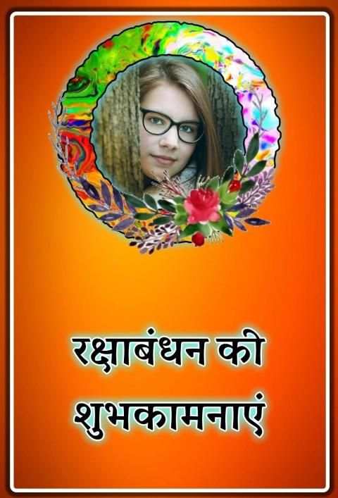 Happy Rakhi Photo Frame Creator- 2019 скриншот 4