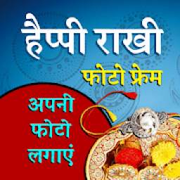 हैप्पी राखी फ्रेम मेकर RI1.0.1