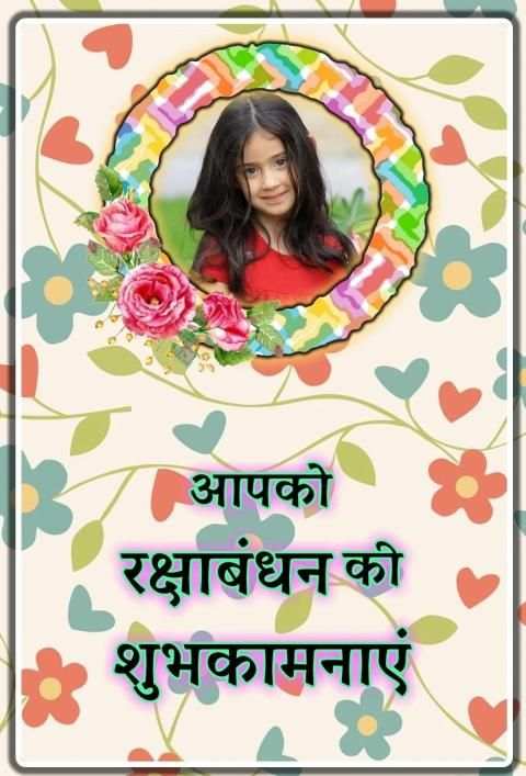 Happy Rakhi Photo Frame Creator- 2019 screenshot 3