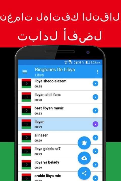 Iibya النغمات
‎ स्क्रीनशॉट 2