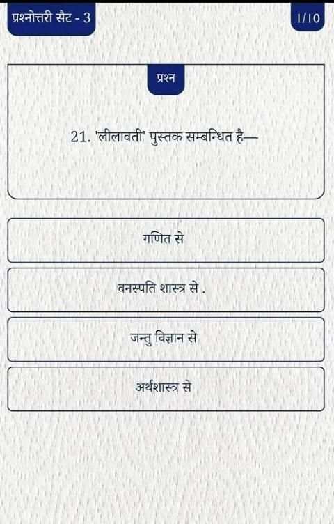45000 GK Questions For All Exam स्क्रीनशॉट 8
