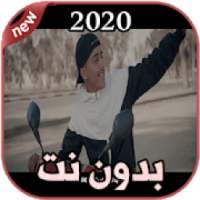 أغاني TATI G13 بدون نت 2020
‎