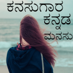 ikon Manasu - Kannada status app