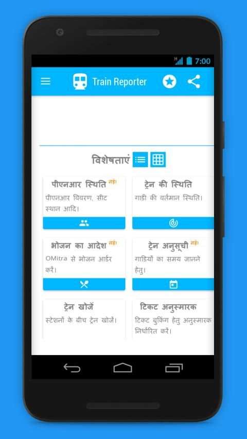 PNR Status & Indian Rail Info screenshot 7