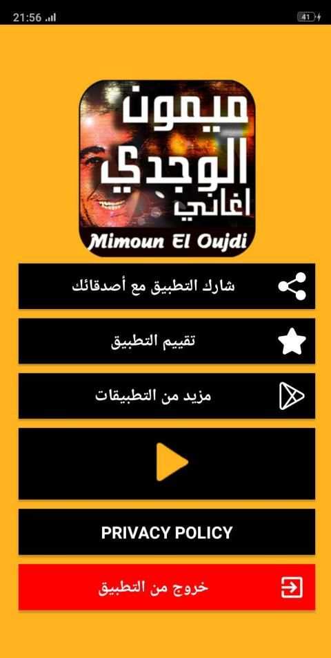 أغاني ميمون الوجدي Mimoun El Oujdi
‎ screenshot 3