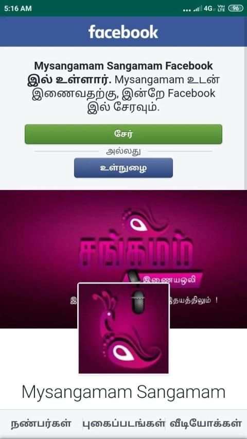 Sangamam screenshot 1