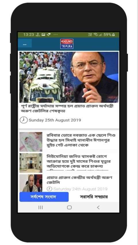 Headlines Tripura Official स्क्रीनशॉट 3