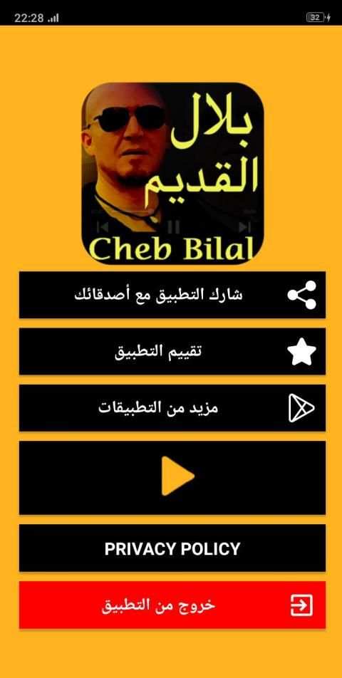 شاب بلال أغاني قديمة Cheb Bilal 9adim
‎ screenshot 4