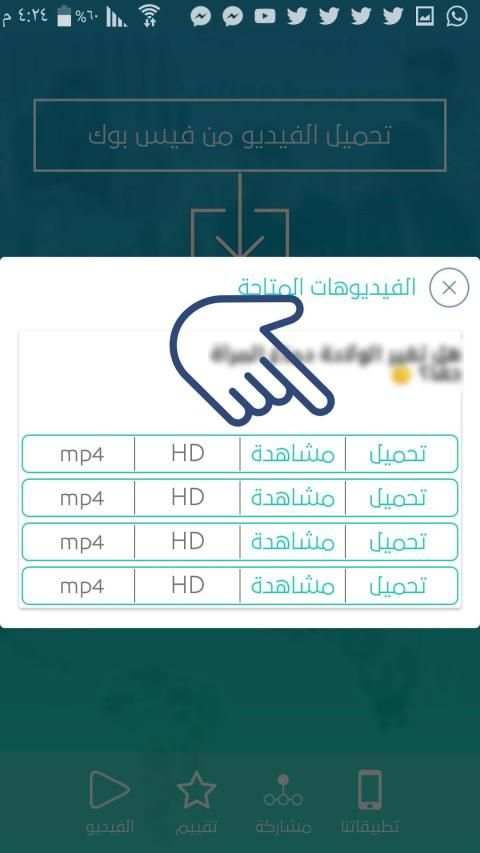 تحميل الفيديو من فيس بوك
‎ screenshot 3