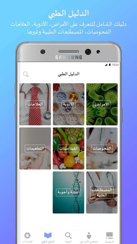 Webteb Health News الطب والصحة
‎ screenshot 3