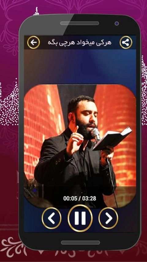 مداحی حاج جواد مقدم
‎ screenshot 2