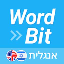 WordBit אנגלית (לדוברי עברית /For Hebrew speakers)
‎