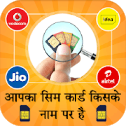 How to Know SIM Owner Details आइकन