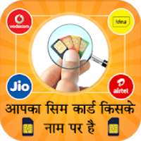 How to Know SIM Owner Details