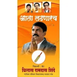 Vilas Shinde आइकन