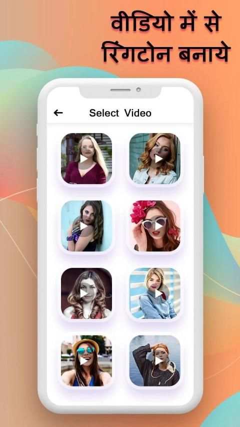 Video Me Se Ringtone Banaye - Ringtone Maker screenshot 3