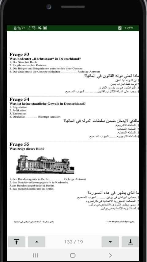 أسئلة الامتحان السياسي في المانيا 2020
‎ скриншот 2