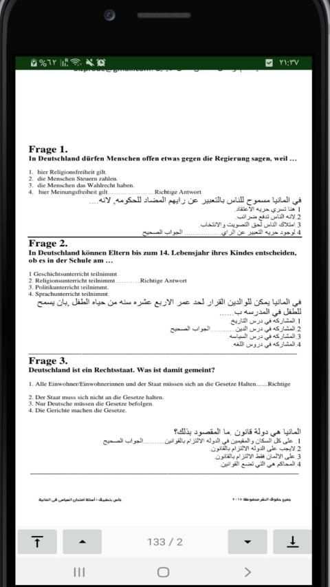أسئلة الامتحان السياسي في المانيا 2020
‎ скриншот 4
