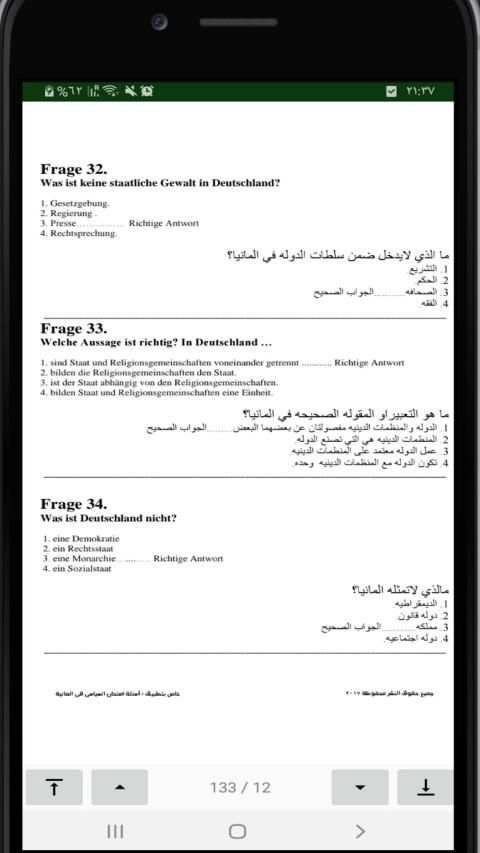 أسئلة الامتحان السياسي في المانيا 2020
‎ скриншот 3