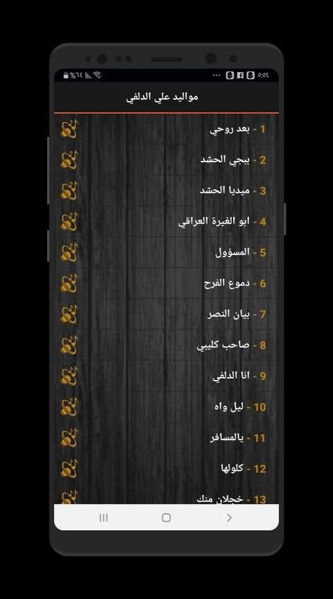 مواليد علي الدلفي 2019 بدون نت
‎ screenshot 4