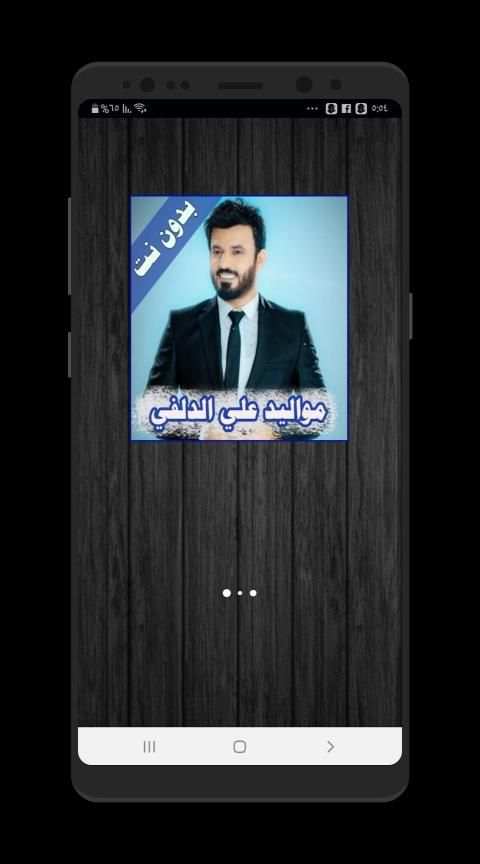 مواليد علي الدلفي 2019 بدون نت
‎ screenshot 5