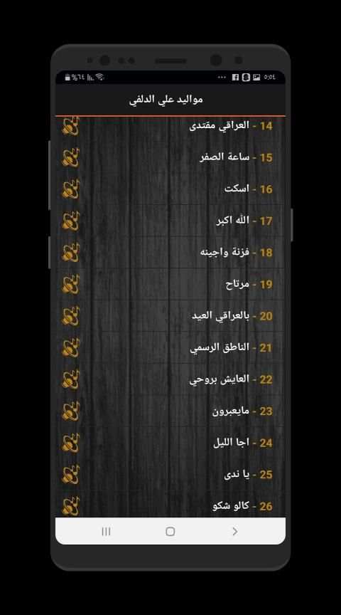 مواليد علي الدلفي 2019 بدون نت
‎ screenshot 3