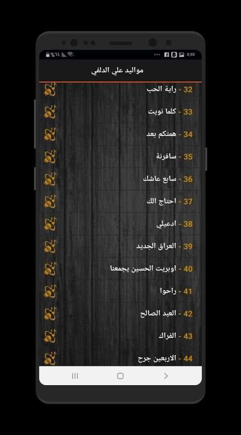 مواليد علي الدلفي 2019 بدون نت
‎ screenshot 2