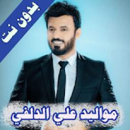 مواليد علي الدلفي 1.0