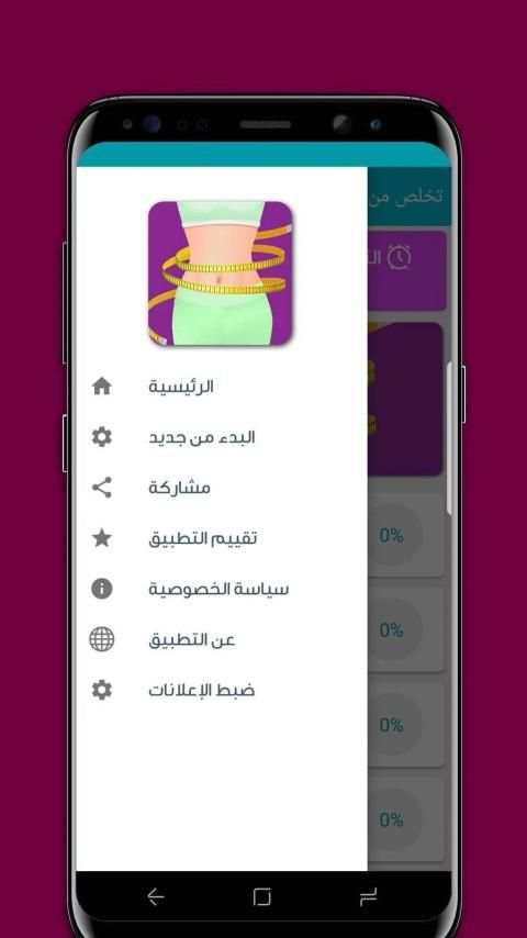 تخلص من دهون البطن في 4 أسابيع
‎ screenshot 1