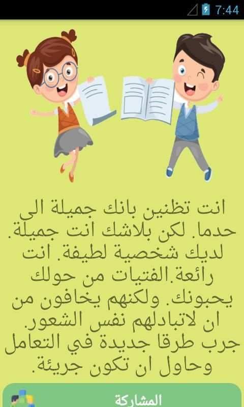 اختبار الجمال - إكتشف مدى جمالك
‎ स्क्रीनशॉट 7