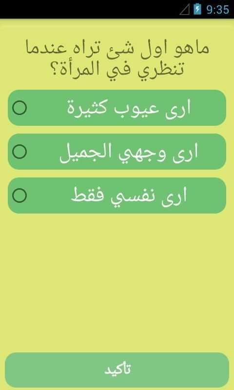 اختبار الجمال - إكتشف مدى جمالك
‎ स्क्रीनशॉट 3