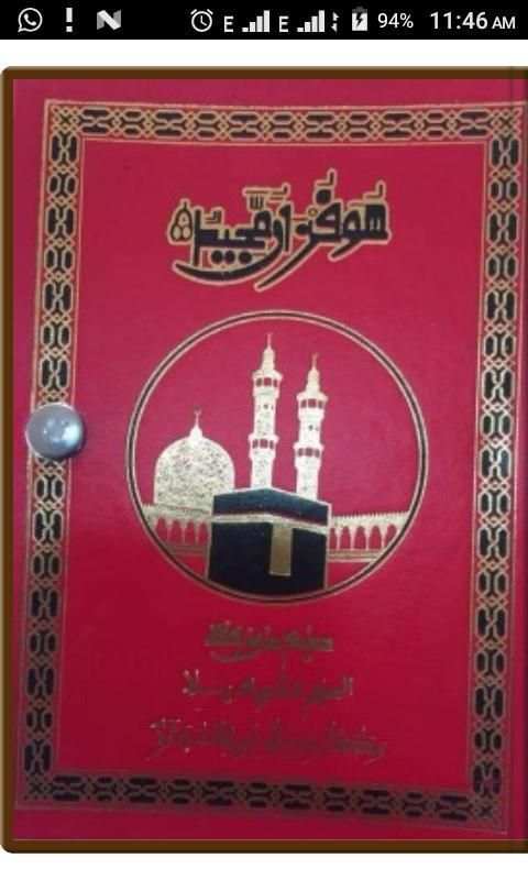 Al-Qur'an Warsh na Sherif Bala screenshot 4
