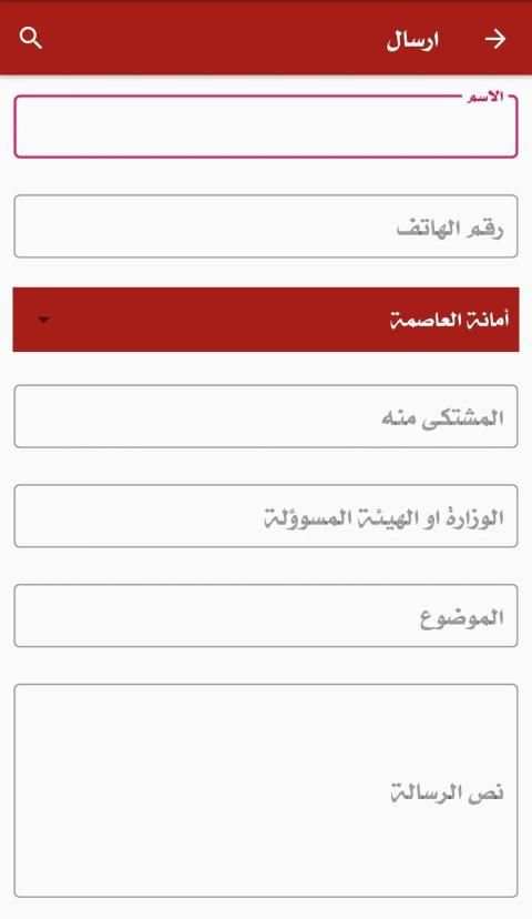 شكاوى إلى رئاسة الجمهورية
‎ screenshot 2
