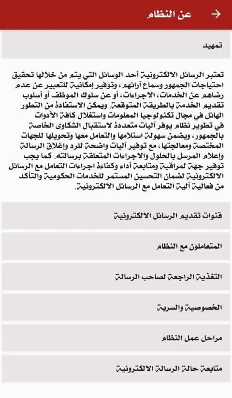 شكاوى إلى رئاسة الجمهورية
‎ screenshot 4