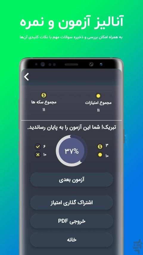 فسفر | مسابقه بزرگ کنکوری ها
‎ скриншот 1