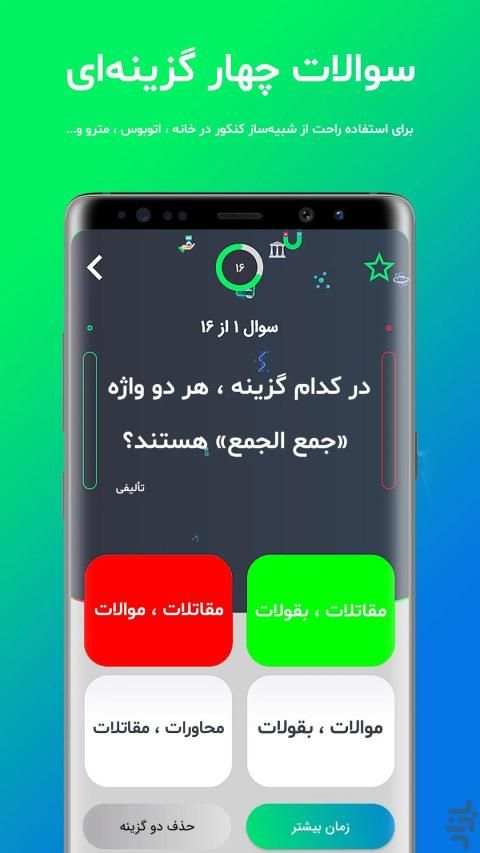 فسفر | مسابقه بزرگ کنکوری ها
‎ скриншот 2