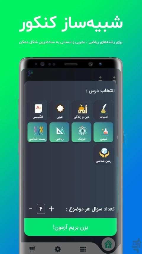 فسفر | مسابقه بزرگ کنکوری ها
‎ скриншот 3