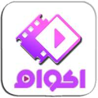 اكوام | akoam
‎